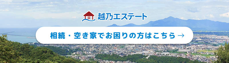 相続・空き家でお困りの方はこちら